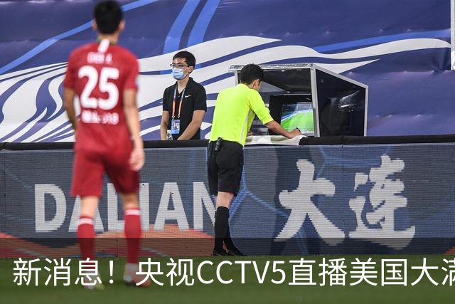 新消息！央视CCTV5直播美国大满贯，王楚钦孙颖莎迎战张本兄妹冲击冠军
