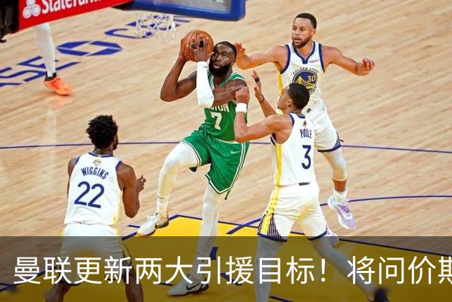 曼联更新两大引援目标！将问价斯科特，继续接洽西汉姆谈萨默维尔