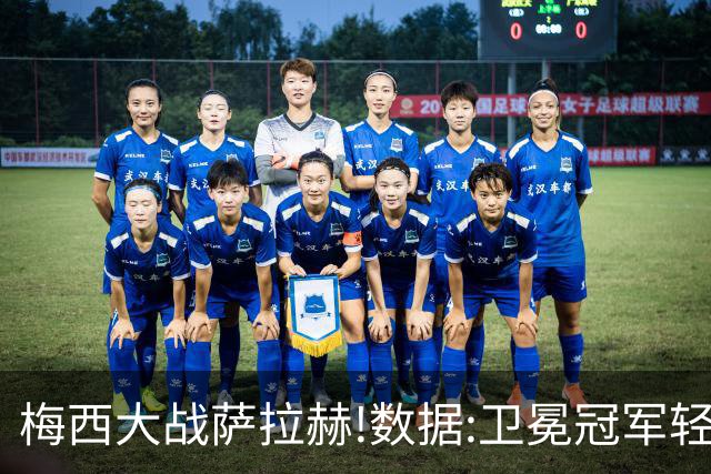 梅西大战萨拉赫!数据:卫冕冠军轻取埃及进8强