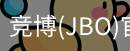 JBO官方正版下载